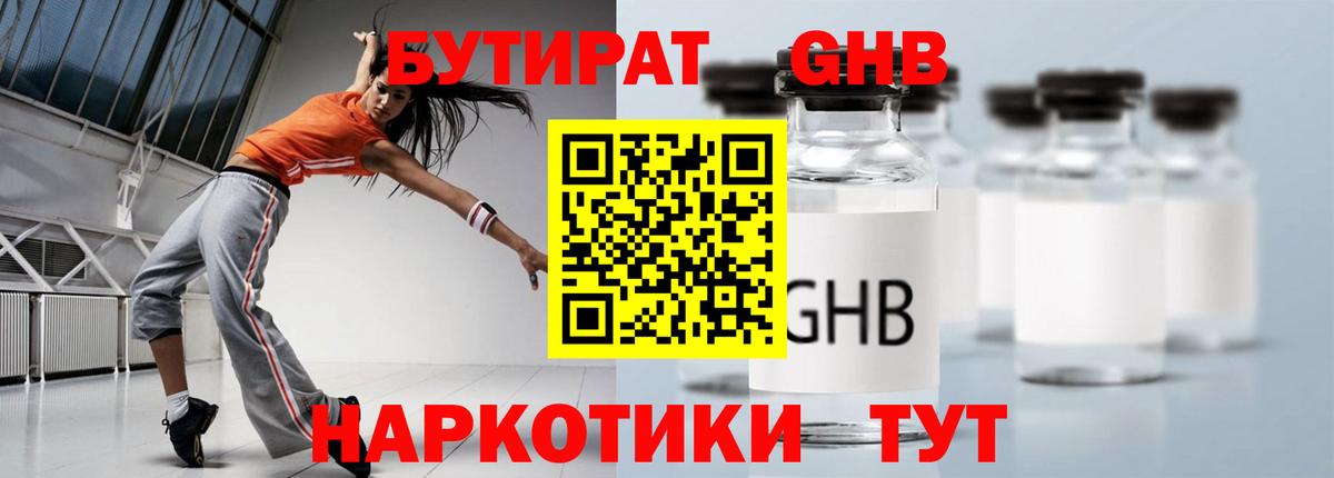 Бутират оксана Десногорск