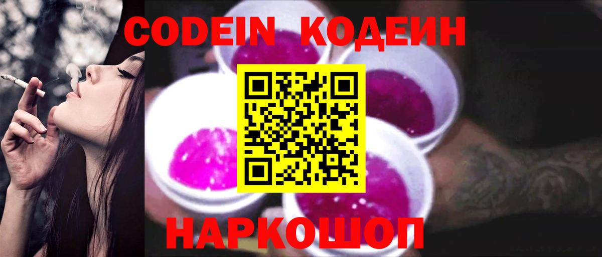 Десногорск  хочу наркоту  Кодеиновый сироп Lean напиток Lean (лин)  Вход с VPN  Кодеин напиток Lean (лин) 