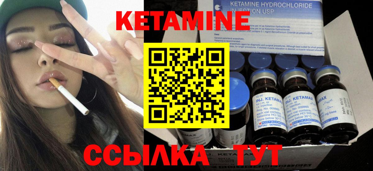 КЕТАМИН VHQ  Вход с VPN  Десногорск 