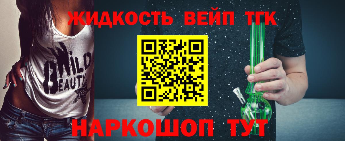 Десногорск  ТГК вейп  Вход с VPN  ТГК жижа 